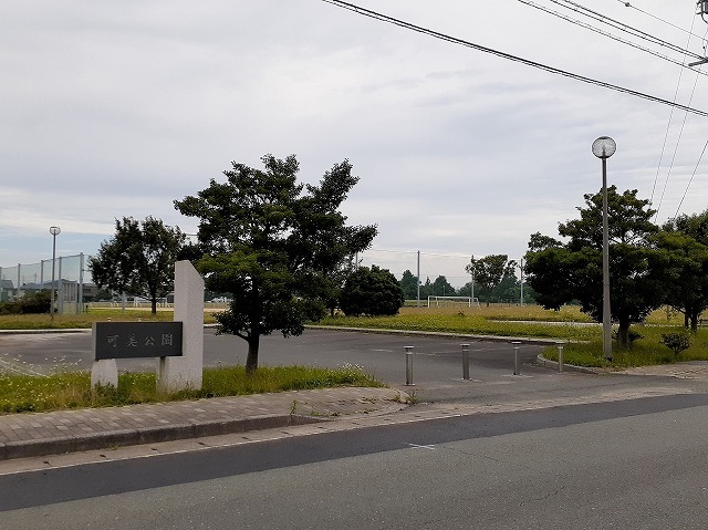 公園　可美公園（公園）まで900m