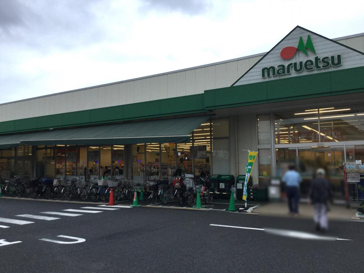 スーパー　マルエツ 中野若宮店（スーパー）まで2566m