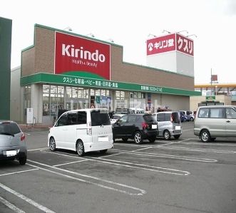 ドラックストア　キリン堂大松店（ドラッグストア）まで1515m