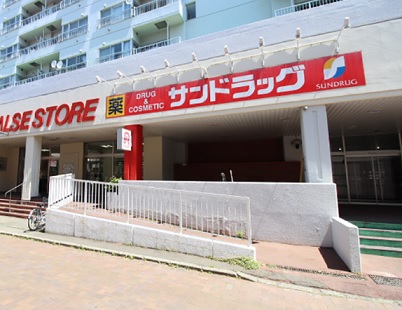 ドラックストア　サンドラッグ大麻駅前ラルズ店（ドラッグストア）まで645m