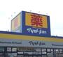 ドラックストア　ドラッグストアマツモトキヨシ 新森店（ドラッグストア）まで429m