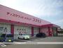 ドラックストア　コスモス渡橋店（ドラッグストア）まで1038m