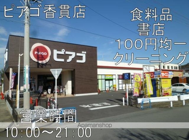 スーパー　ユニー（株）／ピアゴ香貫店（スーパー）まで681m