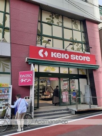 スーパー　京王ストアー（スーパー）まで250m