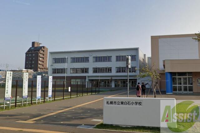 小学校　札幌市立東白石小学校（小学校）まで453m