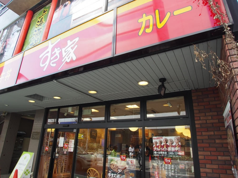 飲食店　すき家　幡ヶ谷駅前店（飲食店）まで1111m