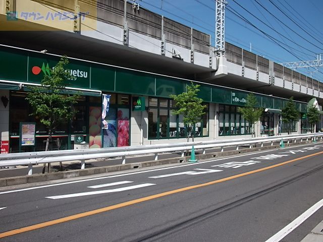 スーパー　マルエツ東中山店（スーパー）まで1550m