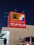 病院　医療法人菊郷会札幌センチュリー病院（病院）まで1048m