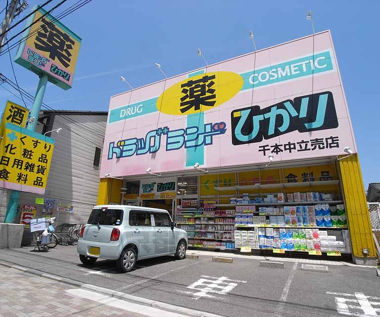 【京都市上京区加賀屋町のマンションのドラックストア】