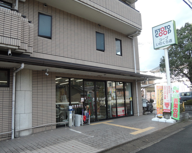 【京都市左京区岩倉西河原町のマンションのスーパー】