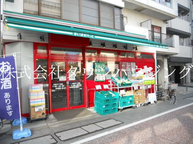 【品川区戸越のマンションのスーパー】