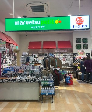 【港区虎ノ門のマンションのスーパー】