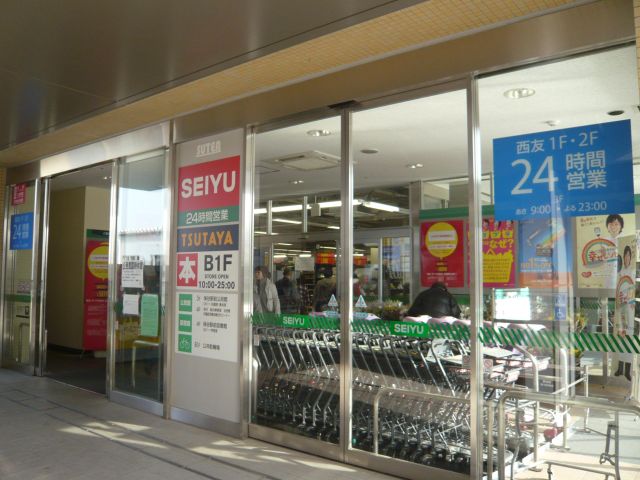 スーパー　西友（スーパー）まで810m
