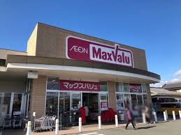 スーパー　マックスバリュ 町田店（スーパー）まで626m