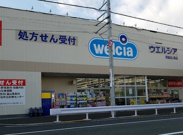 ドラックストア　ウエルシア堺諏訪ノ森店（ドラッグストア）まで653m