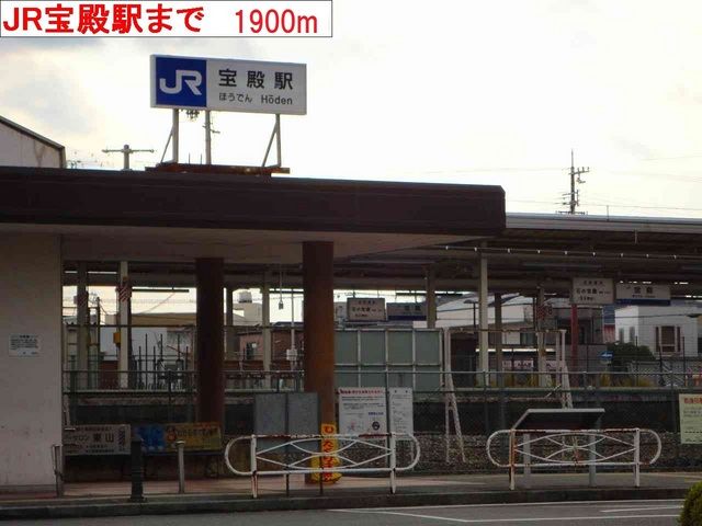 その他　JR宝殿駅（その他）まで1900m