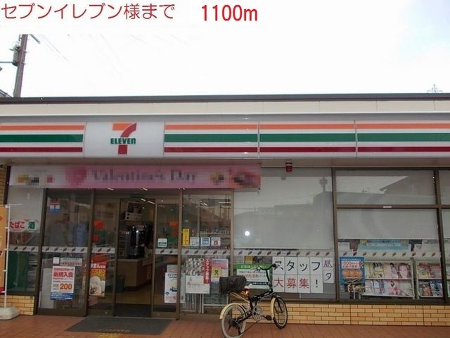 コンビニ　セブンイレブン高砂米田店（コンビニ）まで1100m