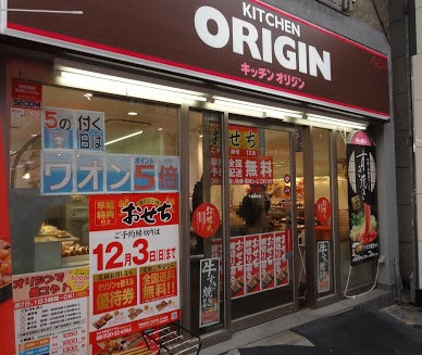 飲食店　キッチンオリジン　十条銀座店（飲食店）まで477m