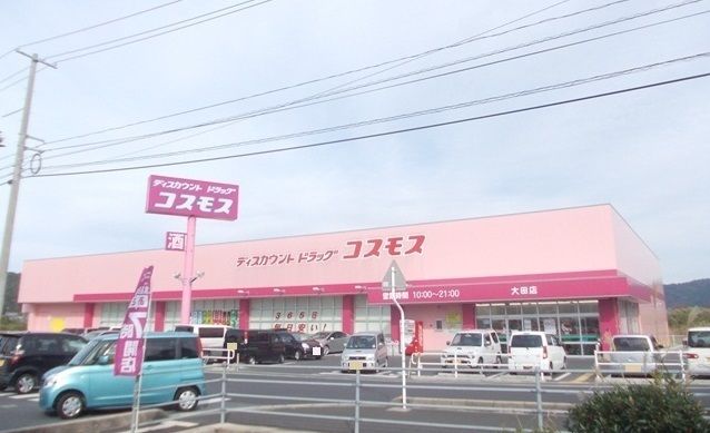 ドラックストア　コスモス大田駅南店（ドラッグストア）まで850m
