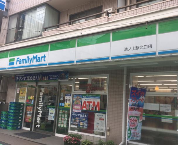 コンビニ　ファミリーマート 池ノ上駅北口店（コンビニ）まで125m