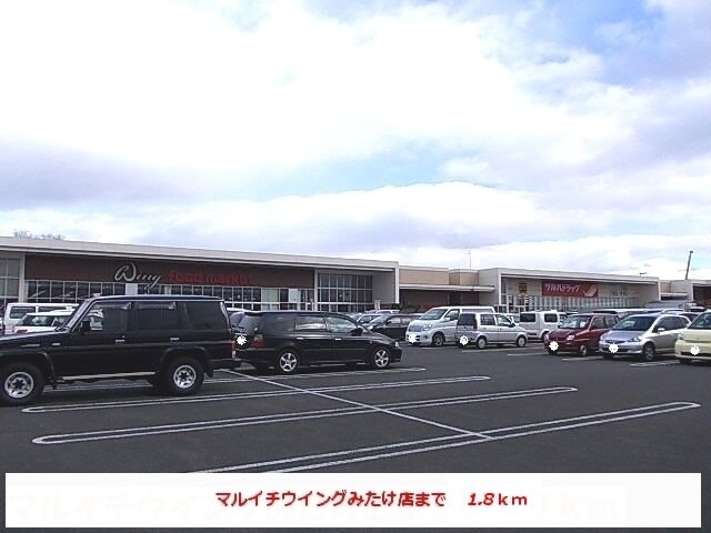 その他　マルイチウイング（その他）まで1800m