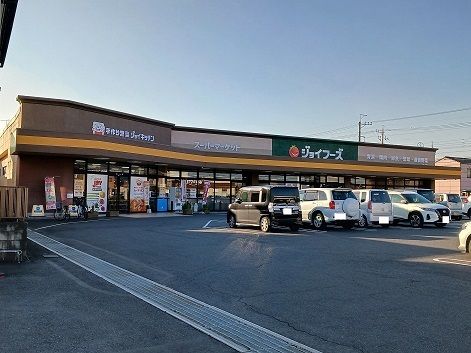 スーパー　ジョイフーズ 岩舟店（スーパー）まで1300m