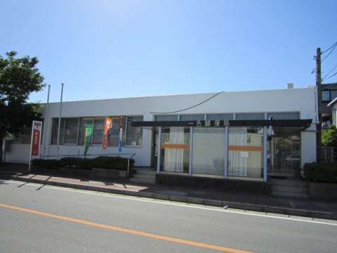 郵便局　一色郵便局（郵便局）まで725m