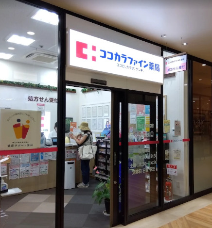 ドラックストア　ココカラファイン薬局 エビスタ西宮店（ドラッグストア）まで833m