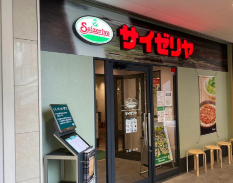 飲食店　サイゼリヤ エビスタ西宮（飲食店）まで833m