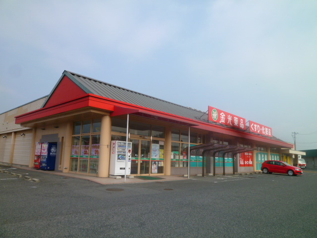 ドラックストア　金光薬品倉敷福島店（ドラッグストア）まで916m