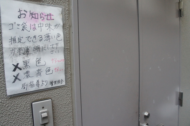 その他　ゴミ置き場