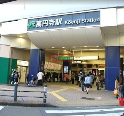 その他　JR中央線高円寺駅（その他）まで610m