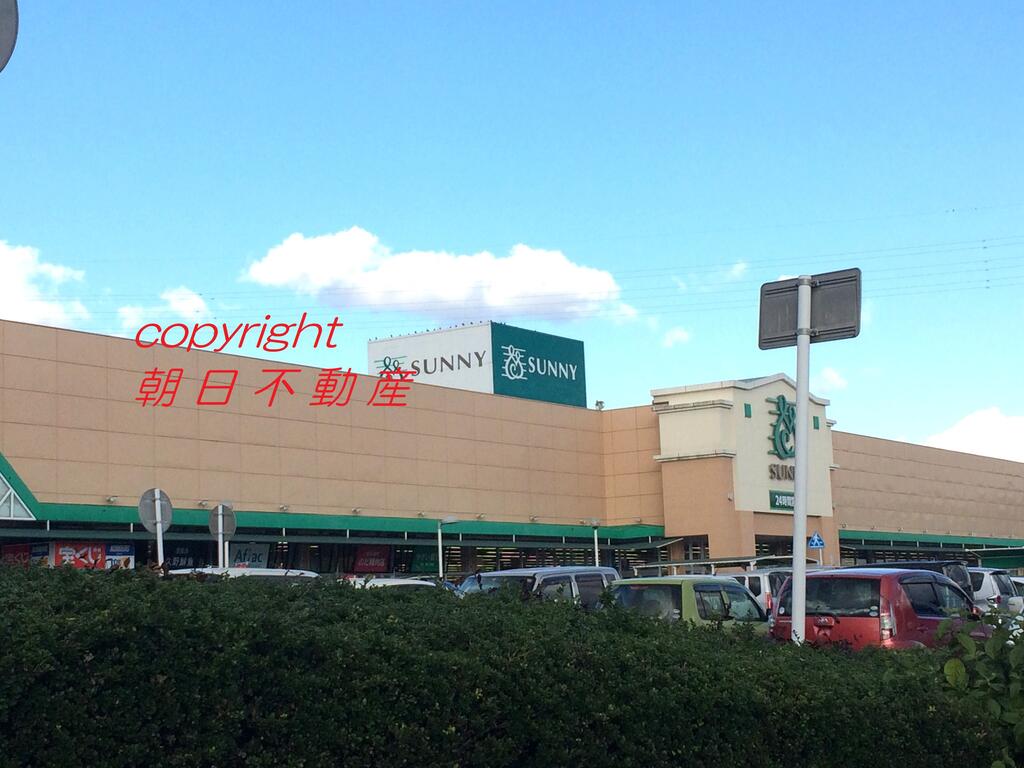 スーパー　サニー日田店（スーパー）まで1056m