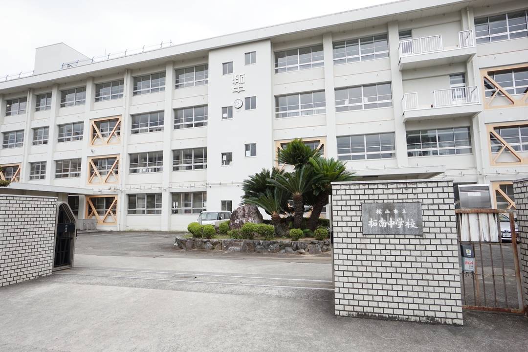 【松山市小坂のマンションの中学校】