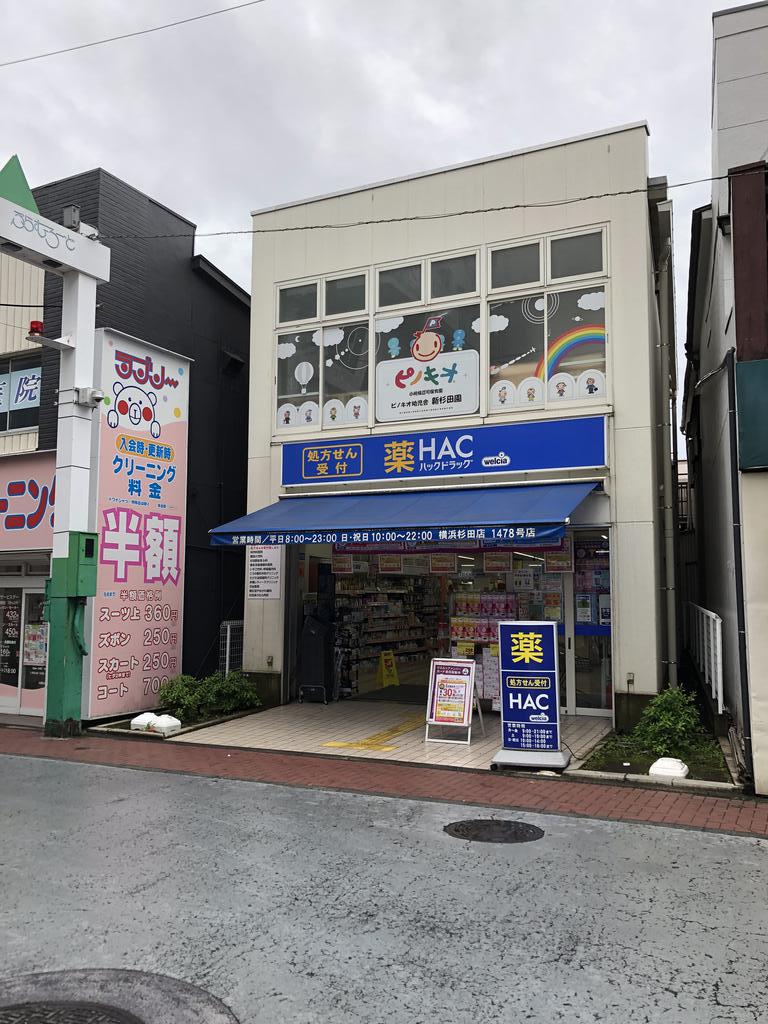 パールハイツ杉田の周辺写真