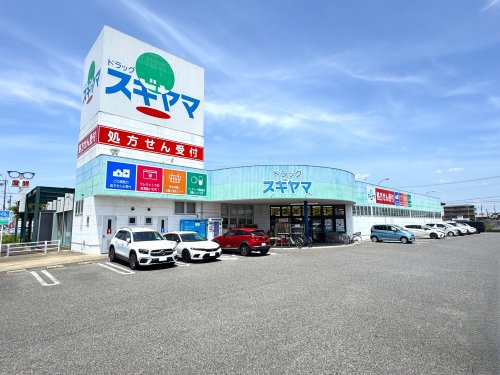 ドラックストア　ドラッグスギヤマ 緑店（ドラッグストア）まで543m