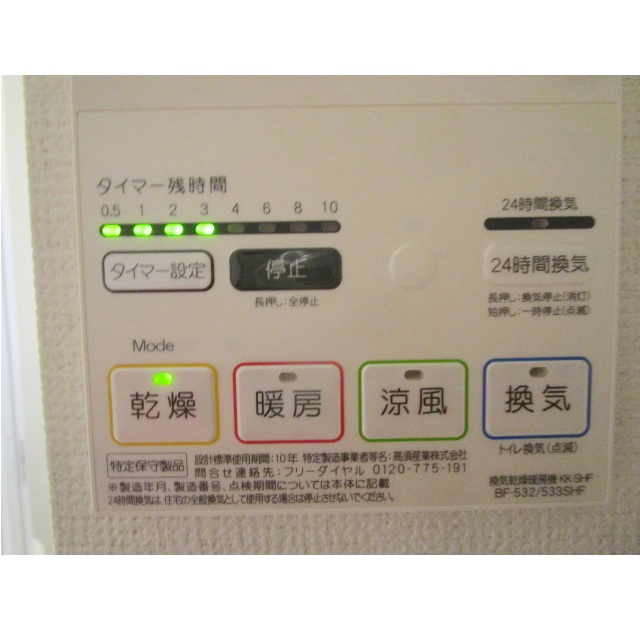その他設備