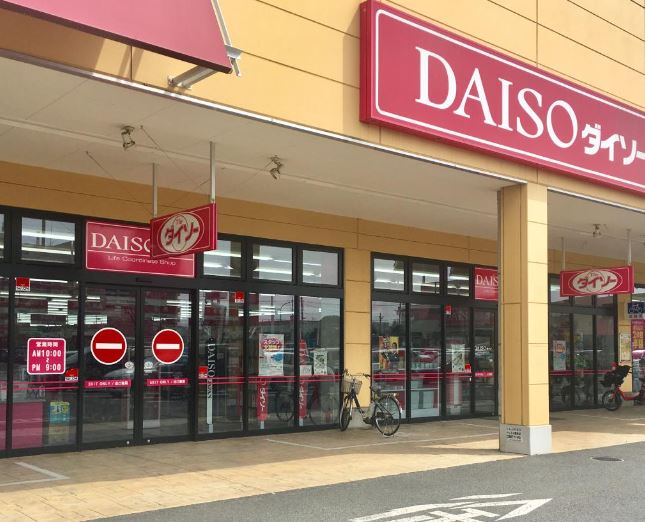 その他　ザ・ダイソー DAISO 新所沢花園店（その他）まで3744m