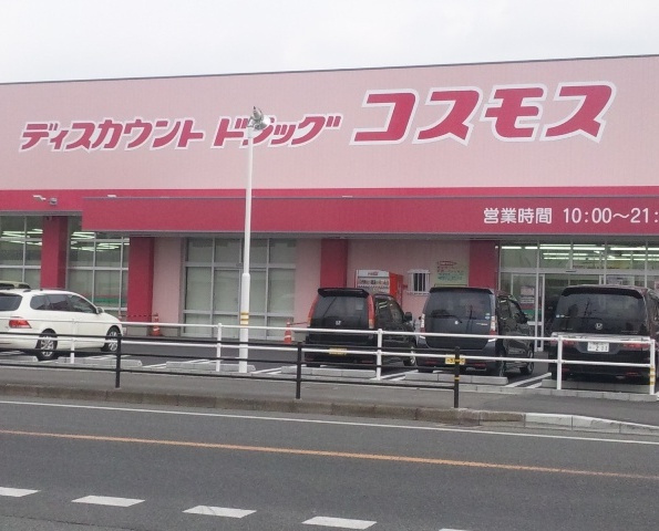 ドラックストア　ディスカウントドラッグコスモス平川店（ドラッグストア）まで842m