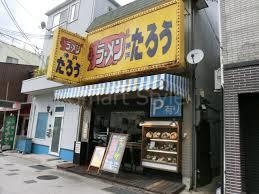 【リバージュ須磨浦の飲食店】