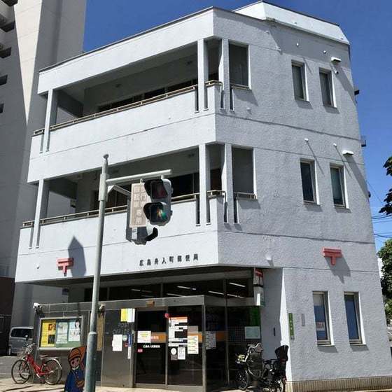 【広島市中区舟入本町のマンションの郵便局】