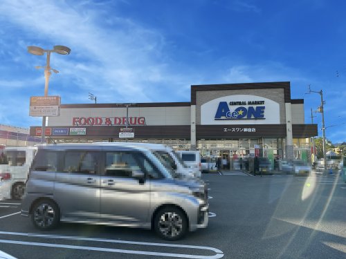 スーパー　Ace ONE(エースワン) 御座店（スーパー）まで245m
