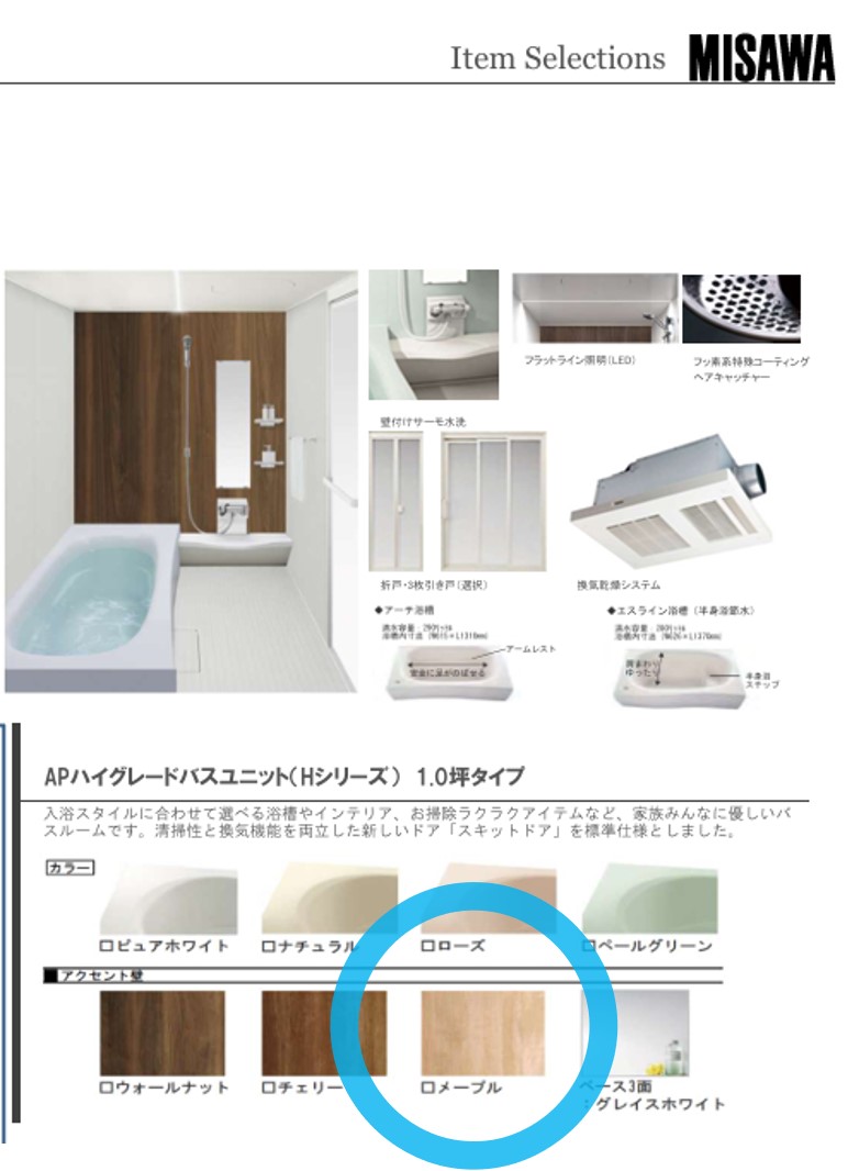 バス・シャワールーム