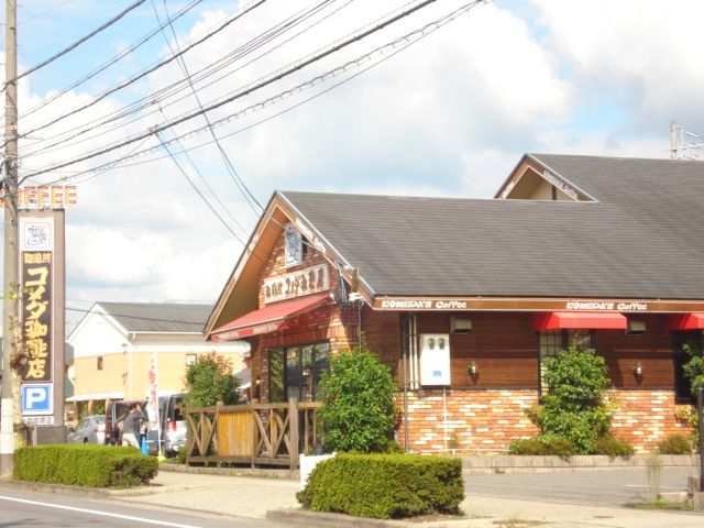 飲食店　コメダ珈琲店小牧岩崎店（飲食店）まで337m
