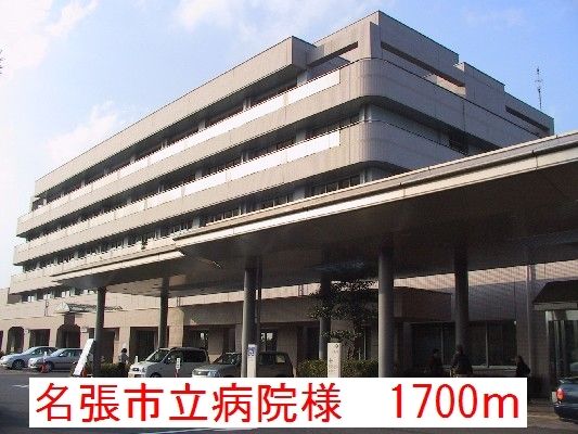 病院　名張市立病院様（病院）まで1700m