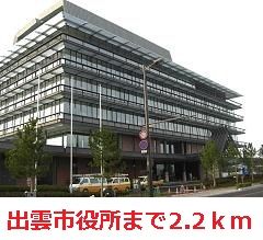 役所　出雲市役所（役所）まで2200m