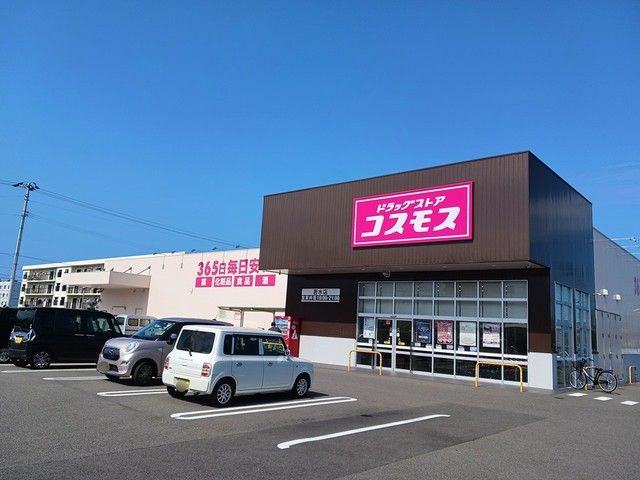 ドラックストア　コスモス若水店（ドラッグストア）まで690m