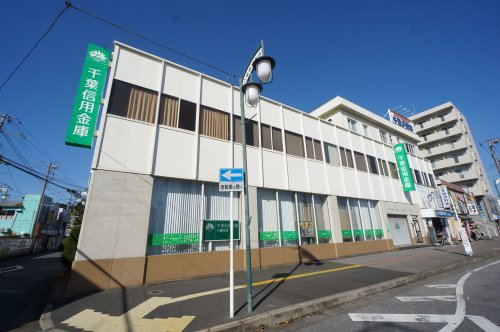 銀行　千葉信用金庫 八幡支店（銀行）まで638m