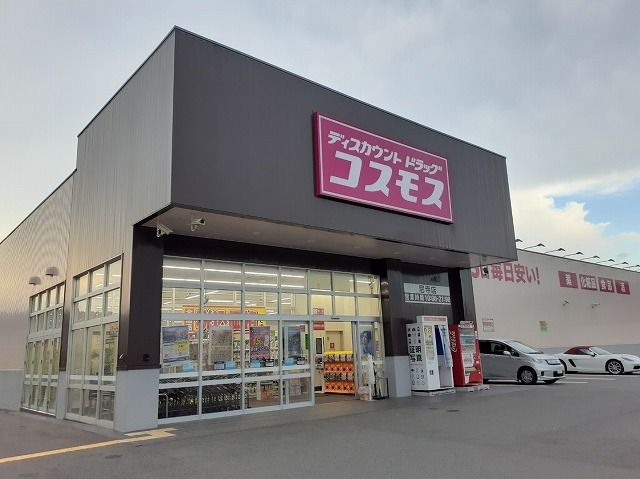 ドラックストア　コスモス尼寺店様（ドラッグストア）まで800m