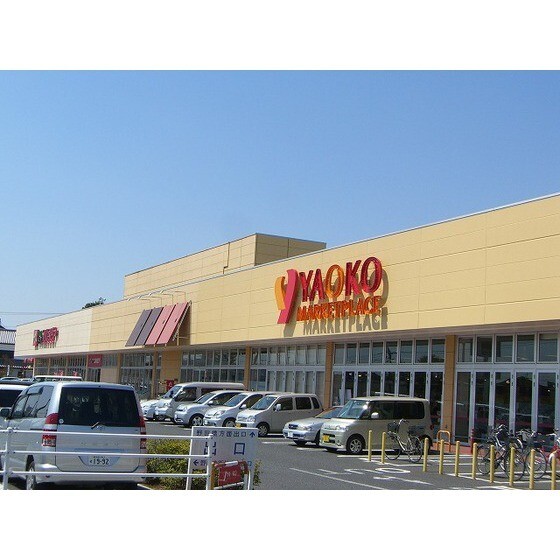 スーパー　ヤオコー野田つつみ野店（スーパー）まで723m
